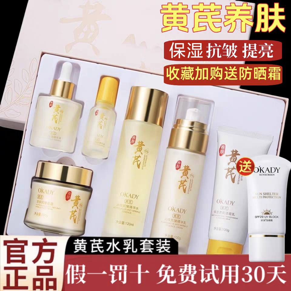 黄芪护肤品套装正品补水保湿秋冬干皮油皮抗皱紧致水乳淡化细纹女
