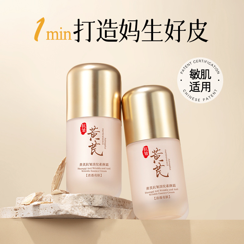 欧佩黄芪抗皱淡纹素颜霜50g草本黄芪霜抗皱面霜透亮不假白素颜霜