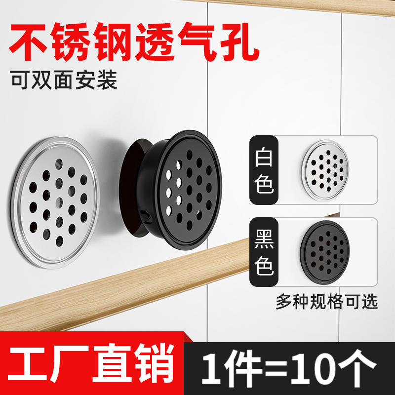不锈钢透气橱柜通风孔装饰盖