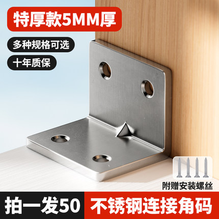 不锈钢加宽连接条90度直角加厚角码层板托固定片T型L型三角支撑架