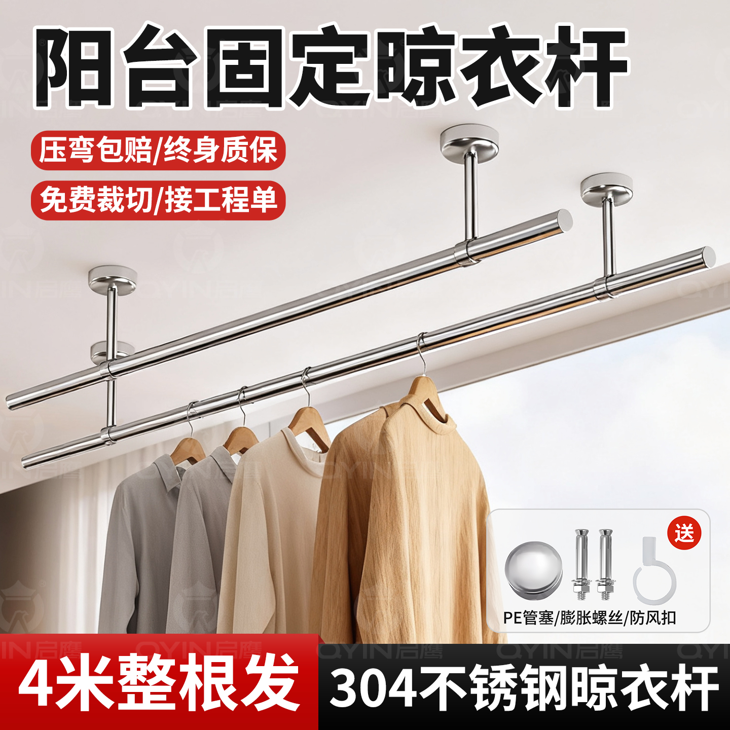 304不锈钢防水阳台晾晒衣杆管