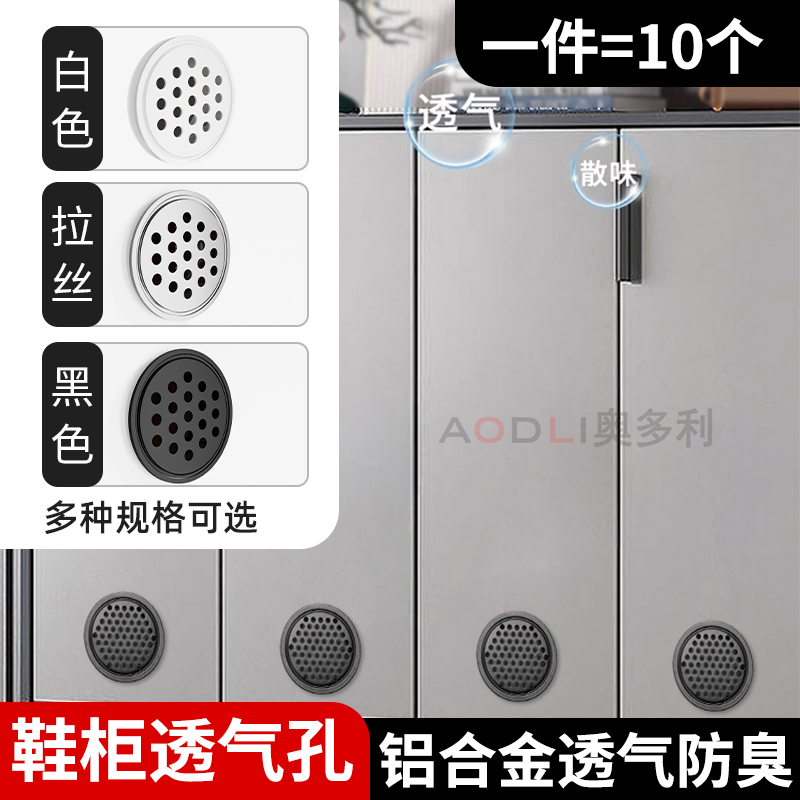 不锈钢鞋柜透气防臭孔盖橱柜门板散热通风气孔网橱柜衣柜出气孔塞