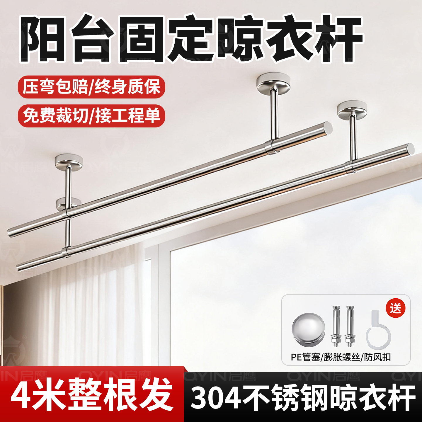 304不锈钢防水阳台晾晒衣杆管