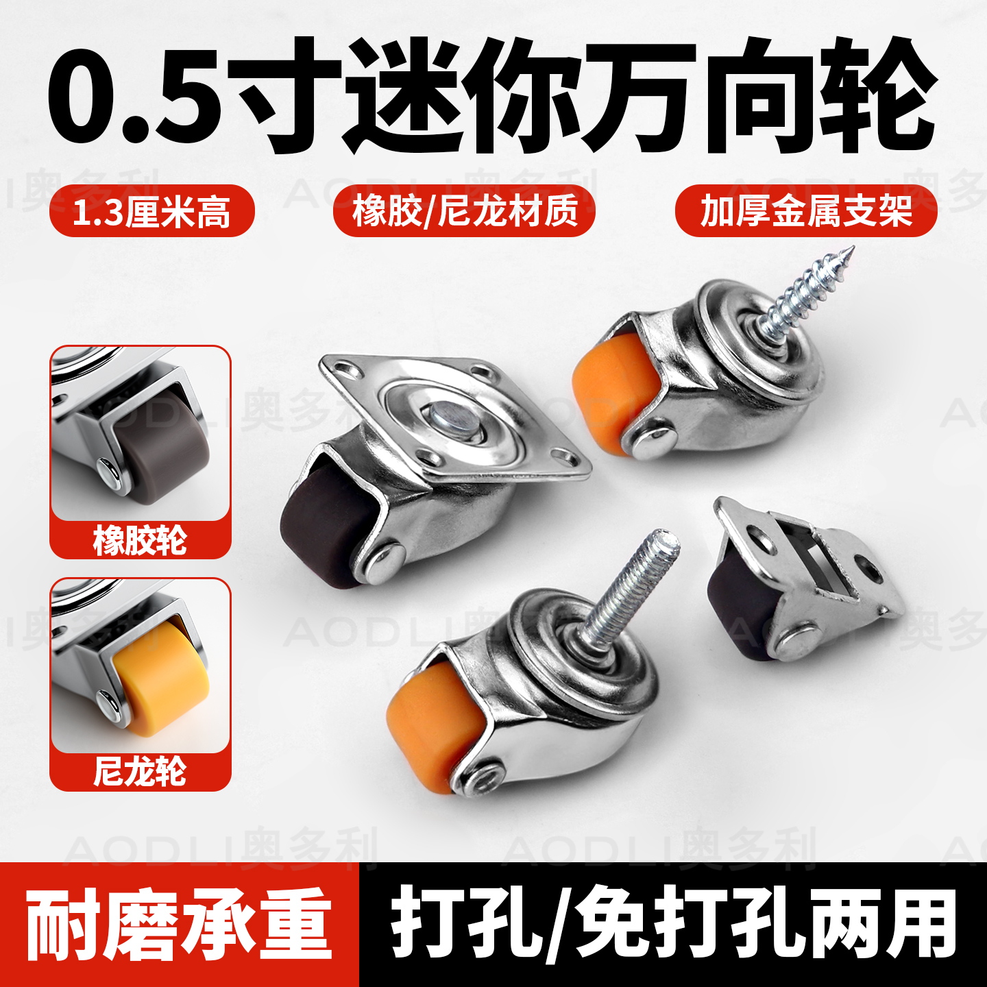 0.5寸迷你丝杆万向轮尼龙脚轮
