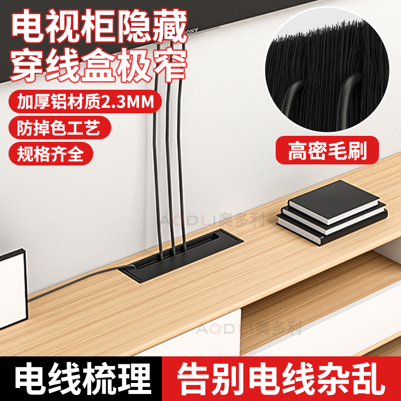 电视柜隐藏穿线盒极窄插线孔遮挡盒方形铝合金毛刷线盒桌面线孔盖