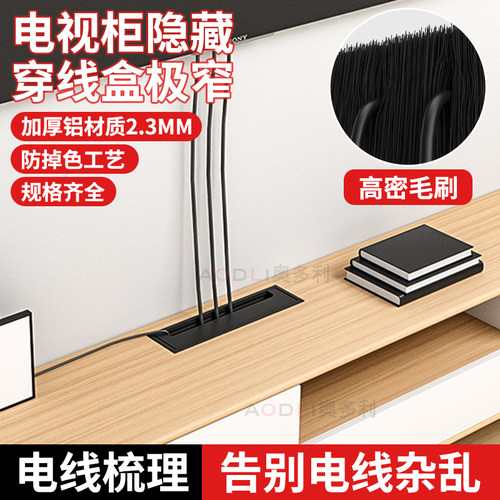 电视柜隐藏穿线盒极窄插线孔遮挡盒方形铝合金毛刷线盒桌面线孔盖