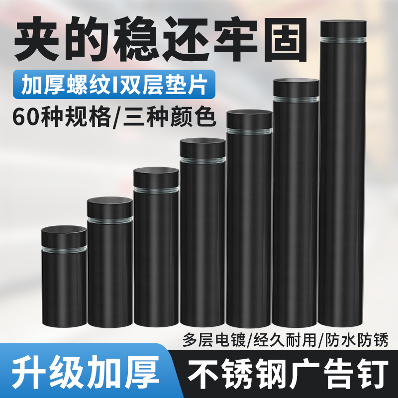 亚克力广告钉不锈钢镜钉黑色