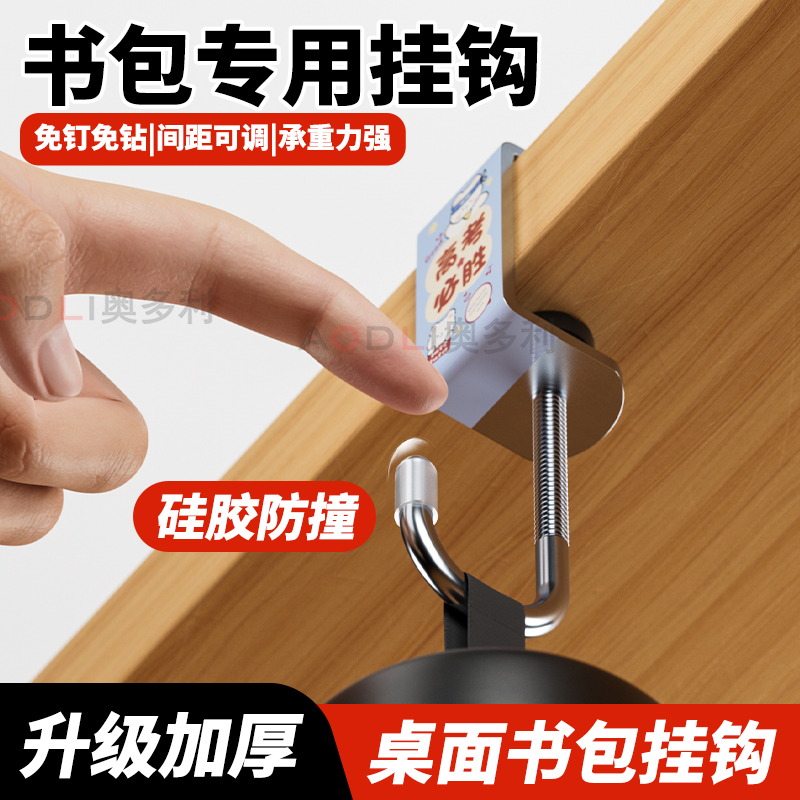 书包专用挂钩最新款免打孔可调节