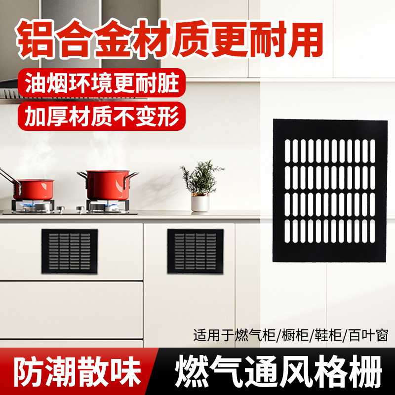 燃气通风格栅柜门百叶窗通风口双面铝合金网格鞋柜装饰盖排气孔盖