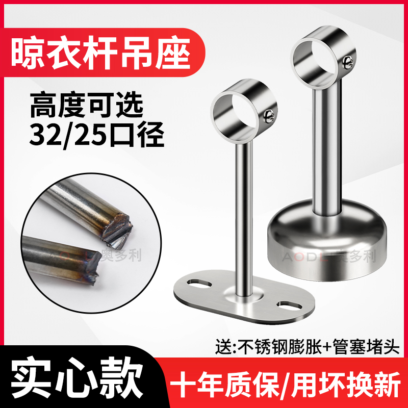 阳台晾衣杆架加厚吊座不锈钢