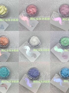 网红冰肌粉极光粉偏光魔镜粉超细