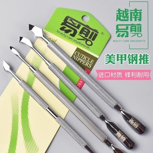 易剪钢推超薄超轻薄锋利双头推刀美甲去死皮卸甲工具专用银小刚推