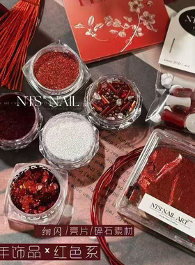 新年红饰品红色亮片美甲魔镜粉点缀流麻滴胶流沙闪粉细粉指甲diy