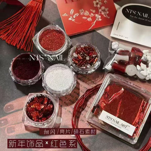 新年红饰品红色亮片美甲魔镜粉点缀流麻滴胶流沙闪粉细粉指甲diy