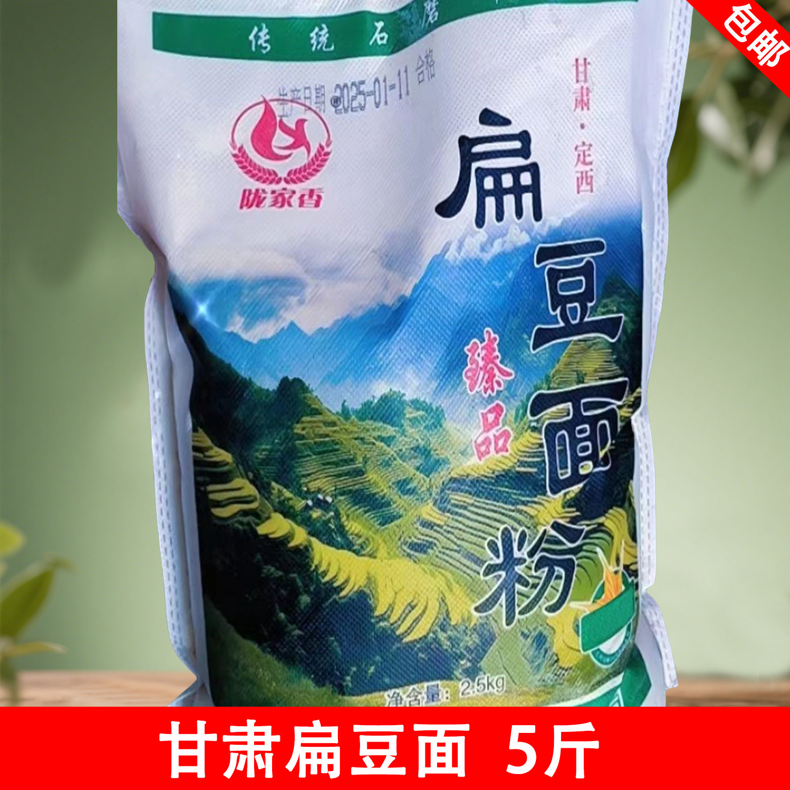 甘肃扁豆面 5斤/袋  纯扁豆粉杂面豆儿面豆面农家五谷粗粮面包邮