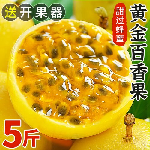 广西钦蜜9号黄金百香果新鲜水果当季整箱百香果包邮大原果浆包邮