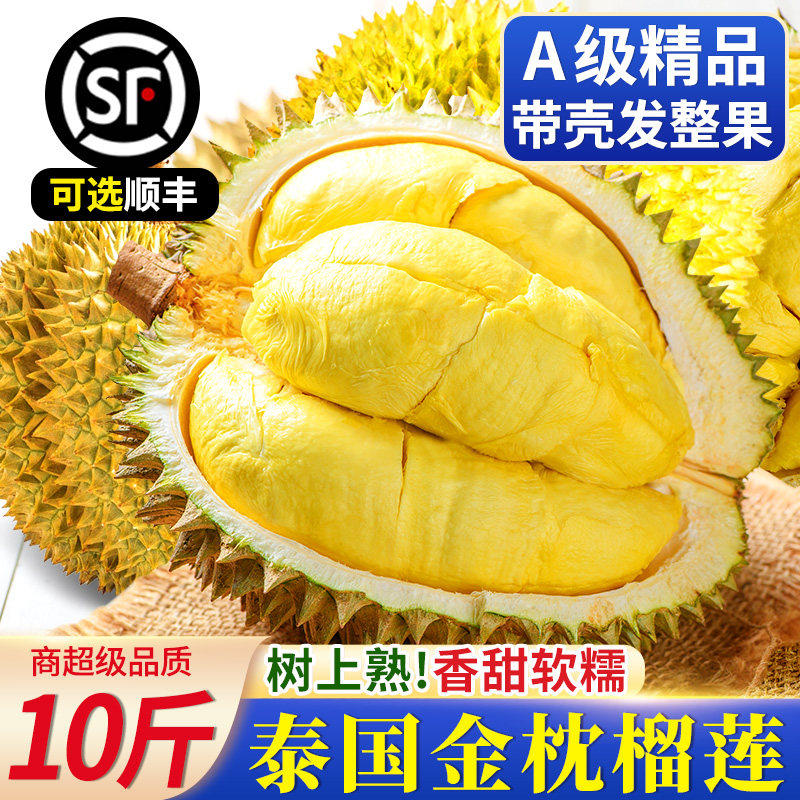 泰国金枕榴莲新鲜水果顺丰当季带壳迷你一整个小巴掌榴莲的肉包邮