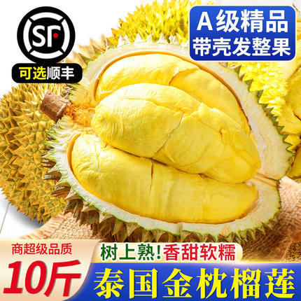 泰国金枕榴莲新鲜水果顺丰当季带壳迷你一整个小巴掌榴莲的肉包邮