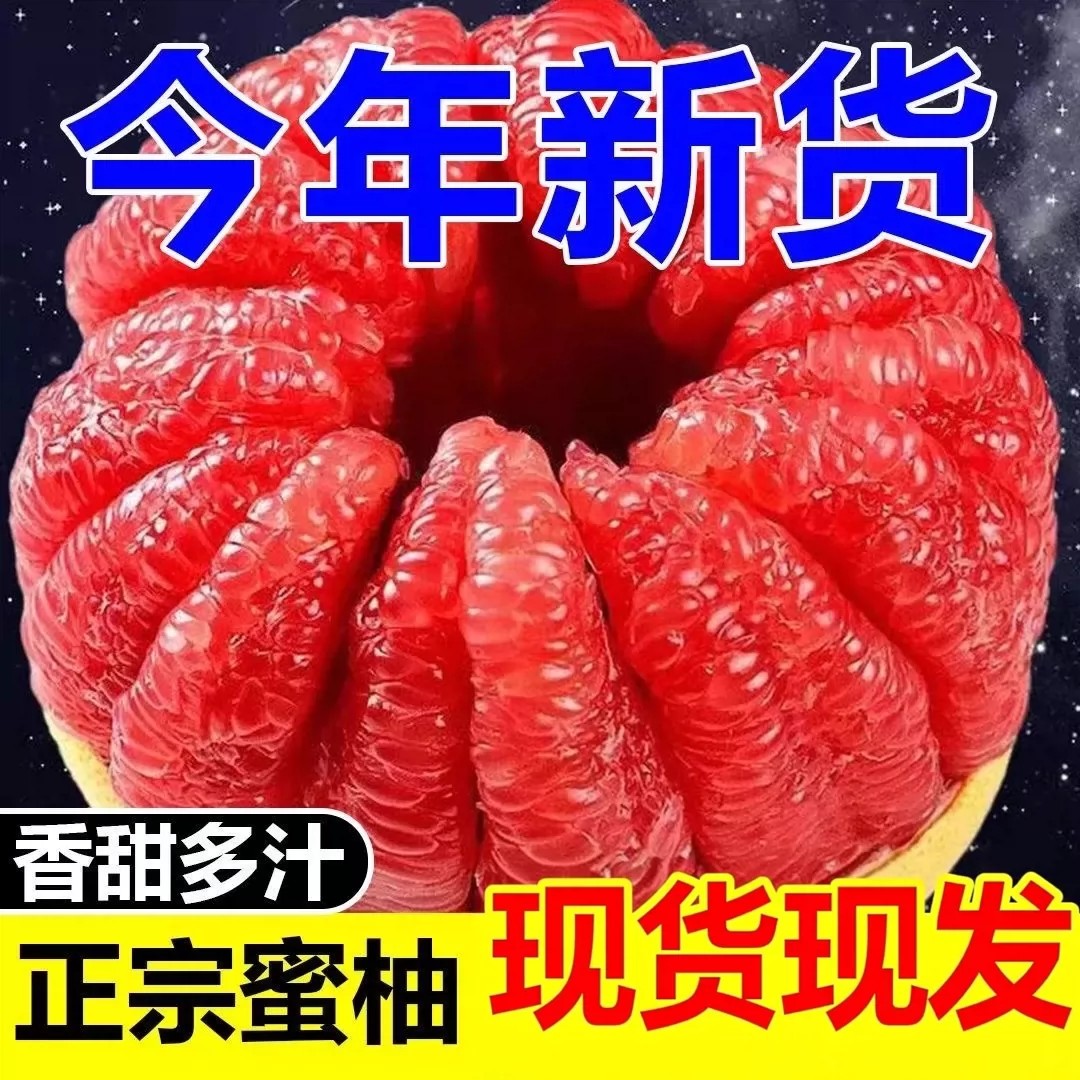 海南红心柚子三红柚红蜜柚甜心柚子当季新鲜水果包邮快递送礼首选