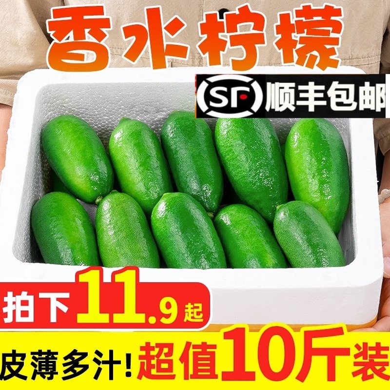 现发香水柠檬新鲜当季水果顺丰海南无籽香水青柠檬奶茶店专用10斤