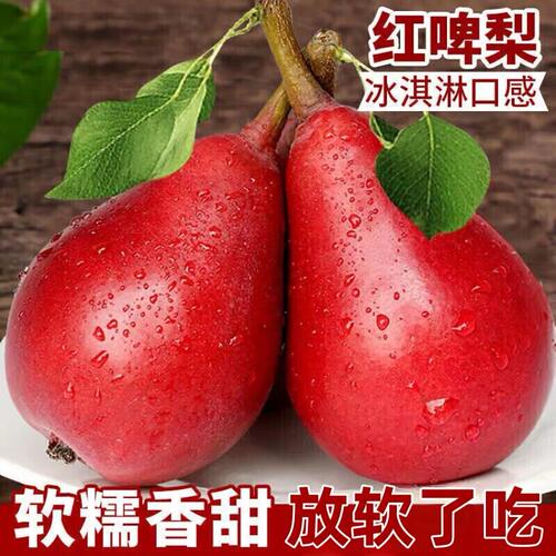 当季新鲜红啤梨9斤新鲜水果当季整箱包邮红皮梨红脾梨香软梨子