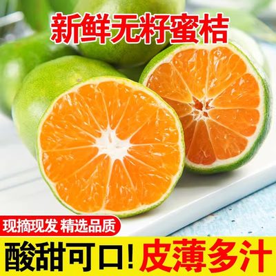 云南高山特早熟黄皮无籽蜜桔子新鲜当季酸甜孕妇水果橘子9斤整箱