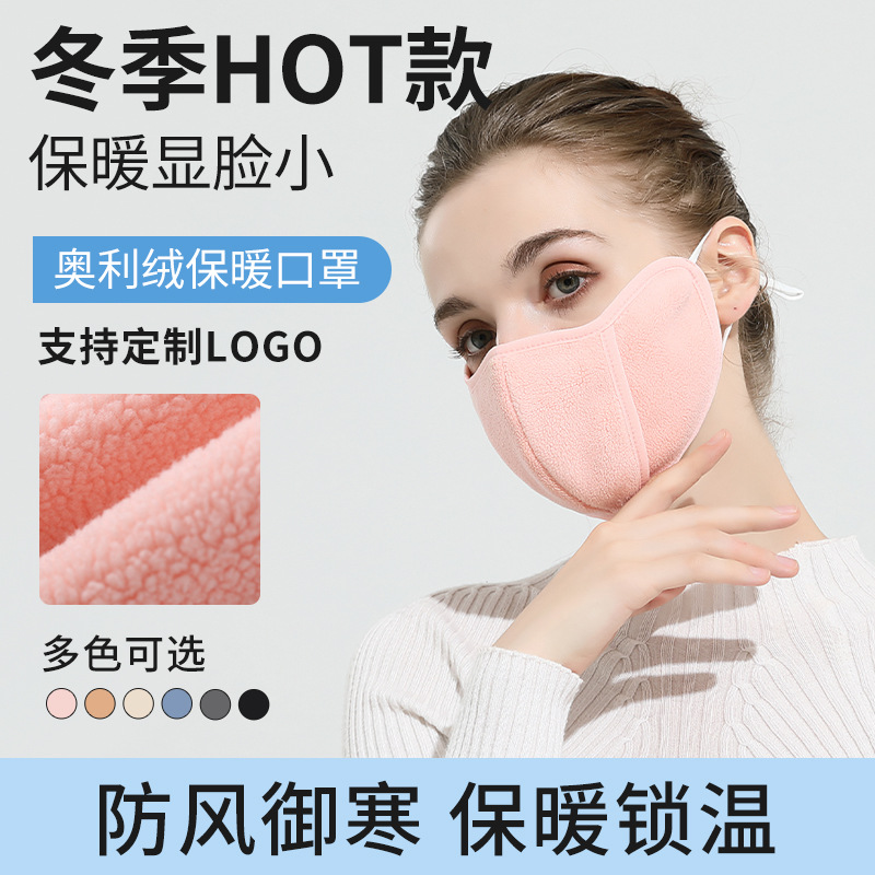 奥粒绒女冬季保暖口罩