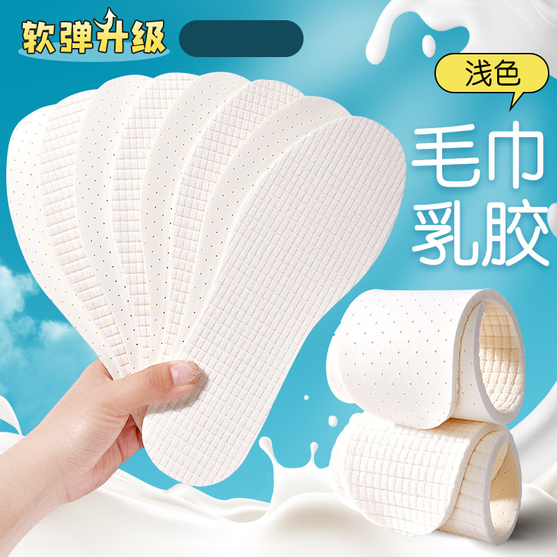 运动鞋垫乳胶秋冬男防臭女吸汗透气柔软夏季可修剪薄款皮鞋鞋垫