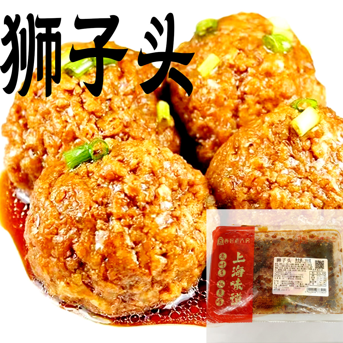 即食菜上海熟食狮子头西区图片