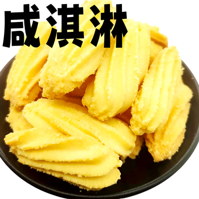 老大房咸淇淋上海特产糕点曲奇饼干奶油拉花酥小盒装小包装袋装