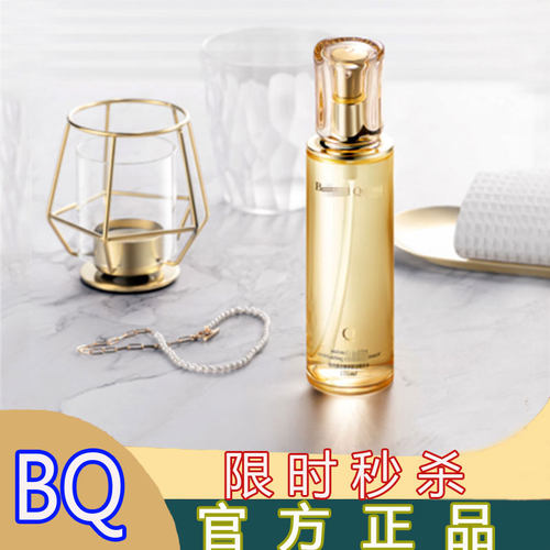 美人计BELOVEDQUEEN深润保湿水挚爱女王BQ拾光鎏金臻采赋活精华水