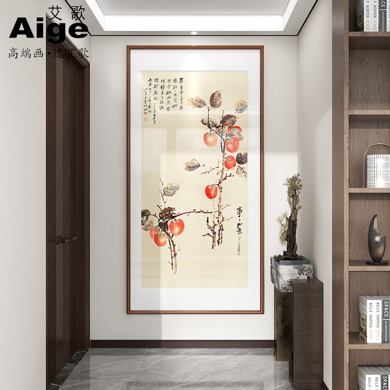 事事如意柿子图挂画客厅竖版国画柿柿新中式进门入户玄关画装饰画