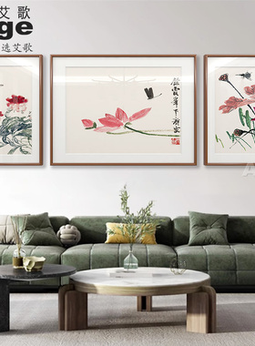 齐白石新中式客厅沙发背景墙挂画国画三连荷花水墨画装饰画三联画
