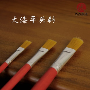 大漆平头刷 天然漆土漆辅助材料 金缮专用小平笔 平涂上漆