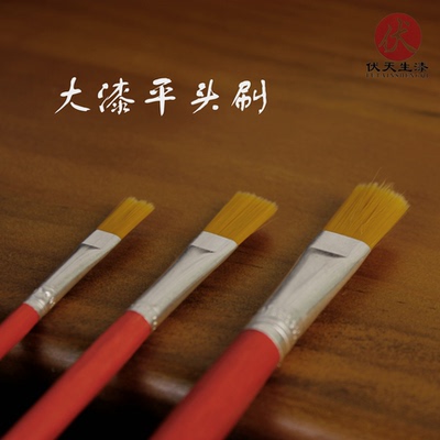 大漆平头刷天然漆土漆辅助材料