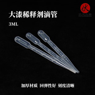 100支装 伏天生漆 20支装 大漆滴管稀释剂3ml十支装