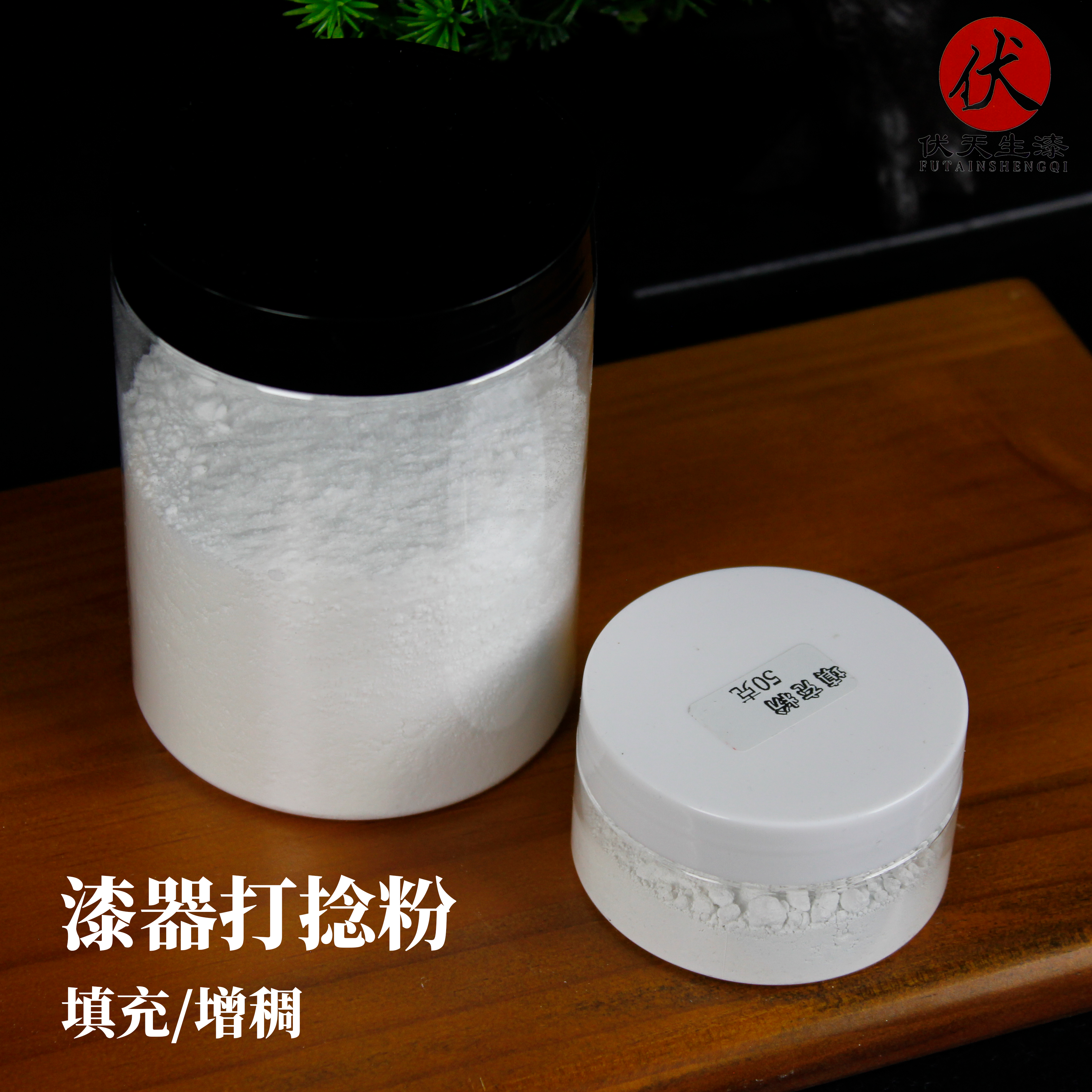 大漆打捻粉大漆增稠粉