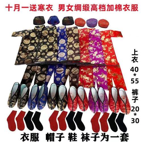 寒衣棉服绸缎一布布料帽子男女加棉批发10鞋袜十月套