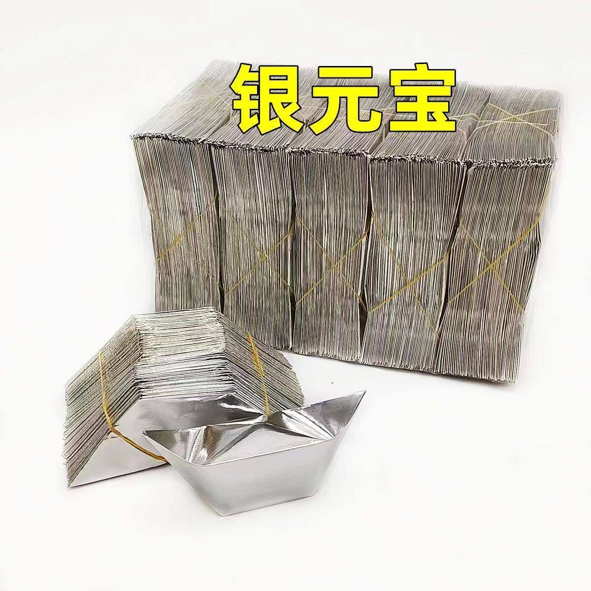 9金元宝纸半成品金色元宝免折叠金箔佛堂教用品大全送袋子厂家