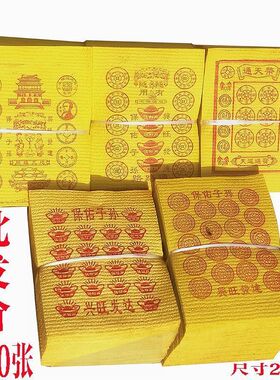 【1200张】大捆单面印刷多种图案泡泡纸老式传统手艺批发黄色纸钱