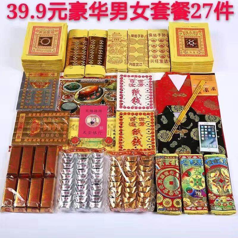 祭祀套餐黄烧纸批发男女寒衣纸黄纸元宝纸扎金条清明节十一上坟
