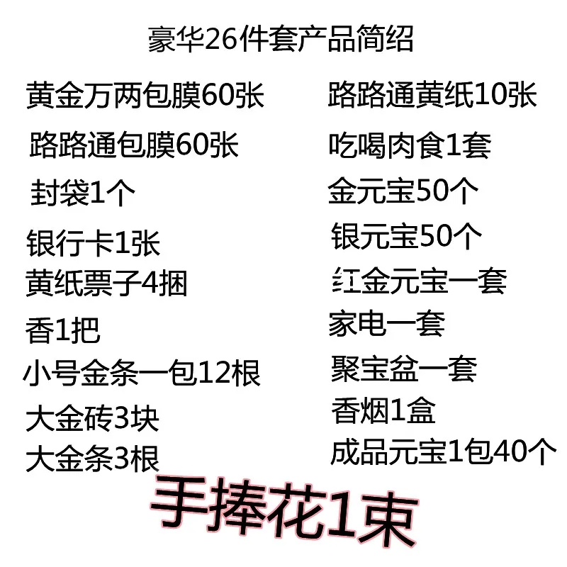 6扫墓套餐冥府用品烧纸大全上坟祭奠先人清明节三七五七鬼节寒衣