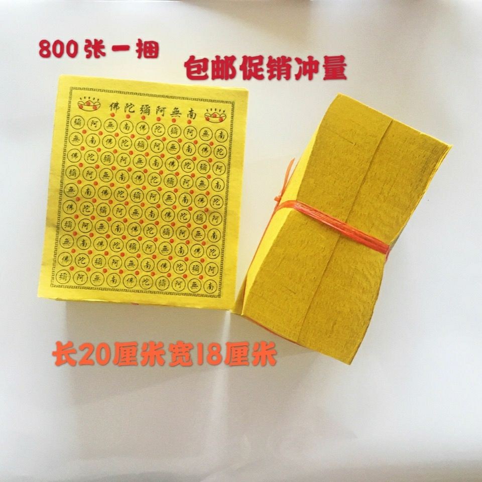 用品 黄纸800张 黄纸黄纸 烧纸用品纸