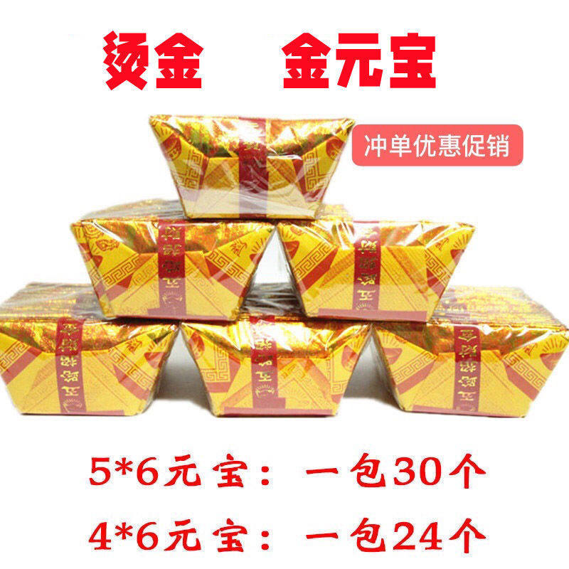 五路金元宝烧纸元宝金纸5X6半成品元宝,办公设备/耗材/相关服务,包装用纸,淘宝优惠券,粉丝福利购,淘宝优惠卷