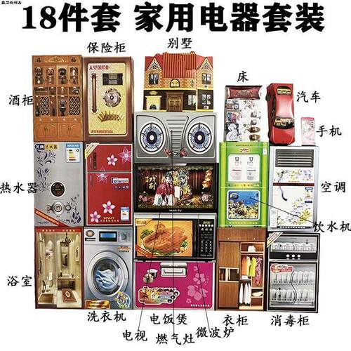 纸扎18件套家具家电套装烧纸上坟电视洗衣机各种阴间祖先用品