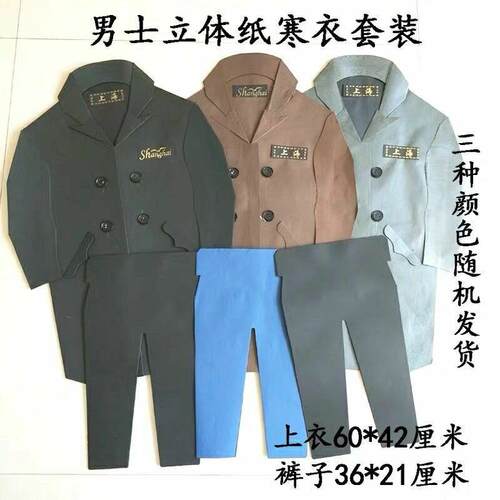 祭祀用品男士纸衣大衣皮衣套装裤子鞋服纸扎上坟十一用品