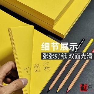 加厚双面光滑 黄裱纸画纸黄表纸抄经纸红纸可写字打印不渗墨