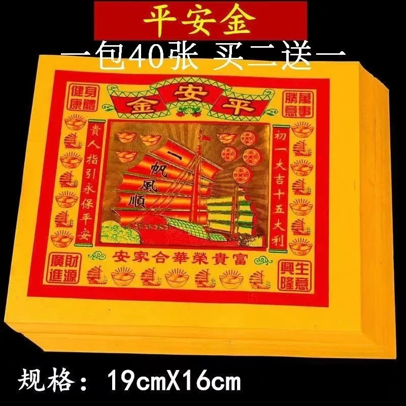 特价800张平安金8寸七彩金黄纸烫金纸品初一大吉十五大利节庆祈福,文具电教/文化用品/商务用品,其它印刷制品,淘宝优惠券,粉丝福利购,淘宝优惠卷