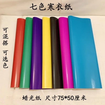 7张蜡光纸五色七色纸手工寒衣纸十月一做衣服纸衣裳纸烧纸祭.