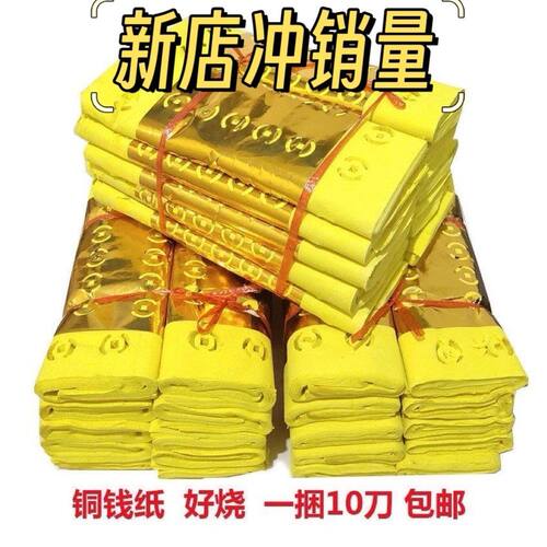 清明用品全套老式打孔烧纸传统清明节祭祀用品老款天堂清明节烧纸